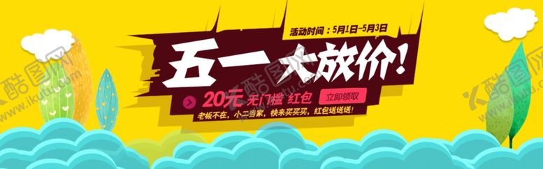 编号：65694607051801264916【酷图网】源文件下载-51海报