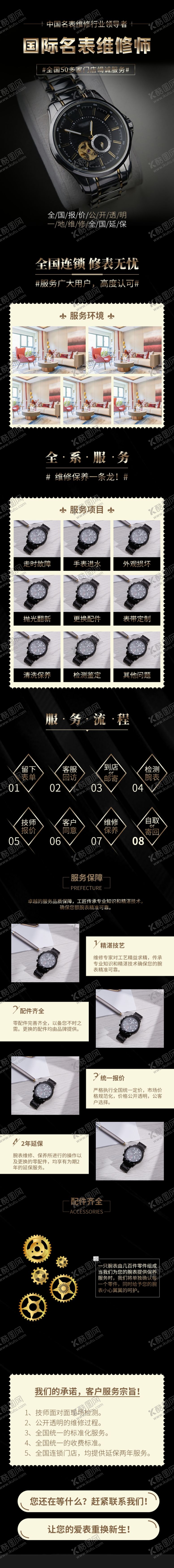 编号：88565212130608343971【酷图网】源文件下载-手表详情