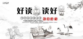 读书展板