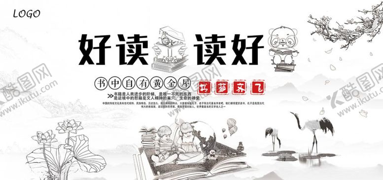 编号：30215505131607011397【酷图网】源文件下载-读书展板