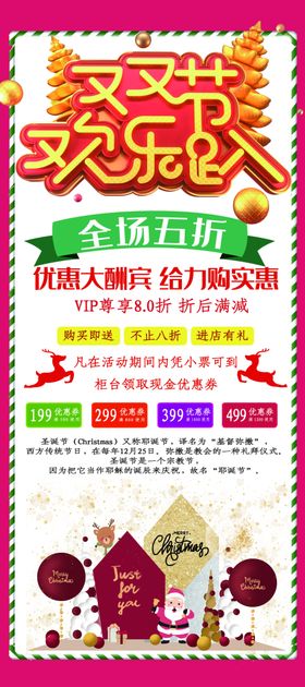 圣诞节展架