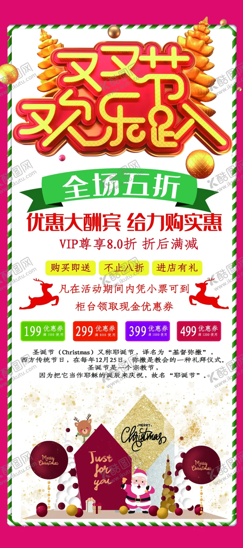 编号：21180704271636355785【酷图网】源文件下载-圣诞节展架