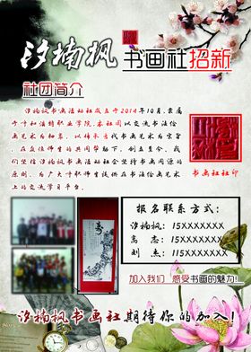 编号：18459709241230175381【酷图网】源文件下载-书法书画宣传单