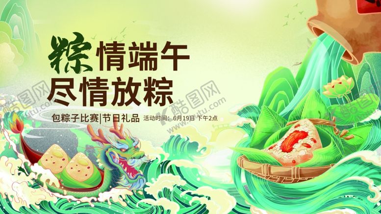 编号：90425405280853572406【酷图网】源文件下载-端午