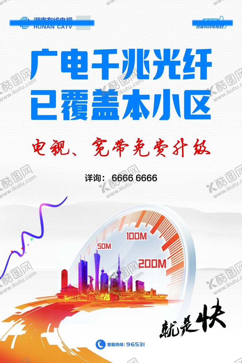 编号：51464510151559296111【酷图网】源文件下载-千兆光纤就是快4K