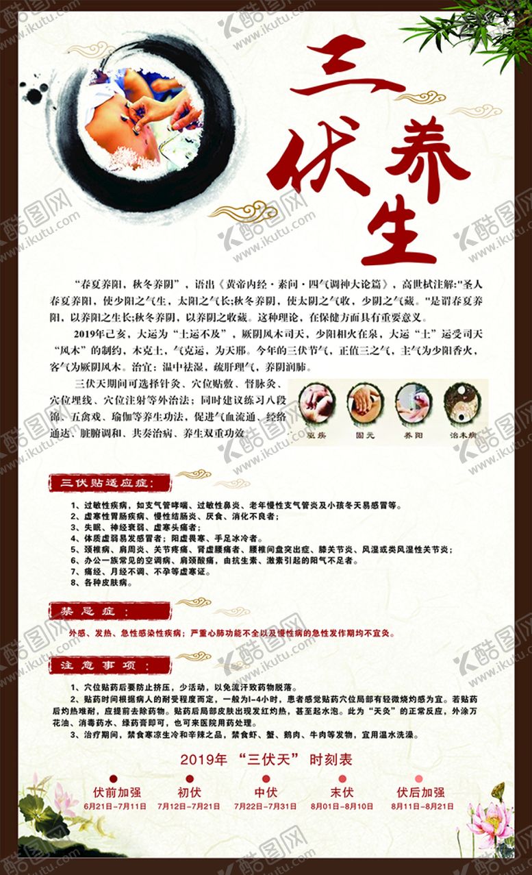 编号：53558801190537272120【酷图网】源文件下载-三伏养生