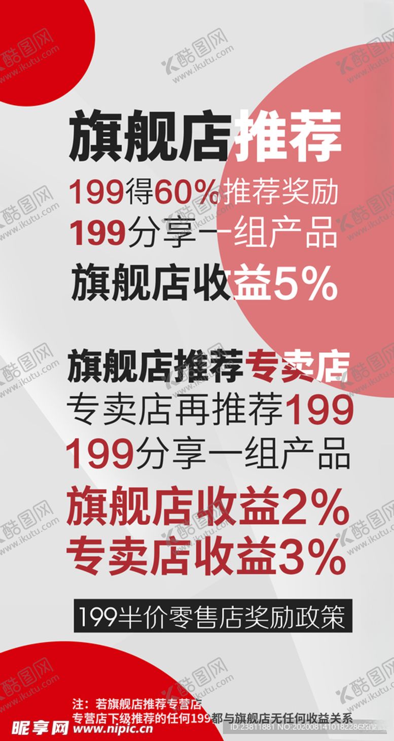 编号：52012305111940422537【酷图网】源文件下载-微商海报