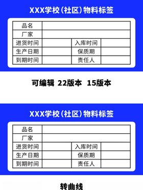 学校社区物料标签