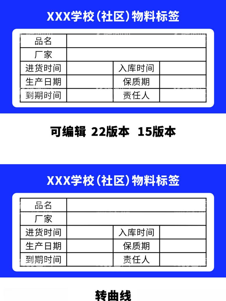 编号：23095012160721301605【酷图网】源文件下载-学校社区物料标签