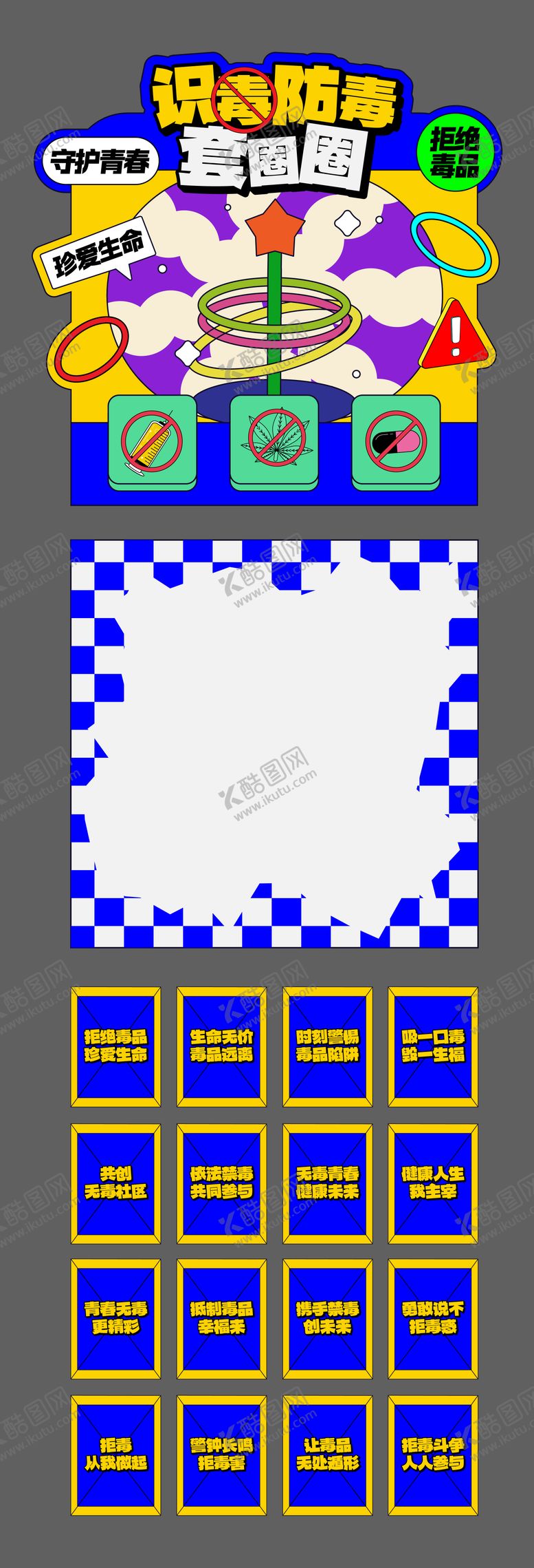 编号：55701405121507218063【酷图网】源文件下载-禁毒科普套圈游戏摊位DP点