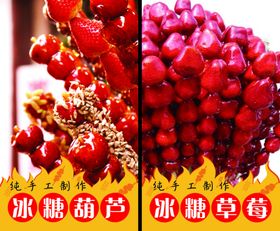 糖葫芦
