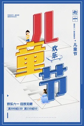 儿童节六一61六一展架