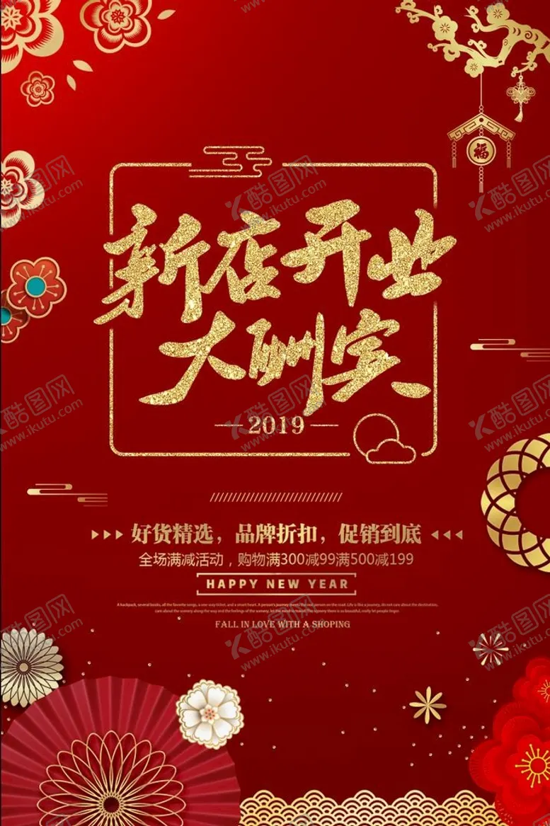 编号：83572109142039101869【酷图网】源文件下载-盛大开业海报设计开张