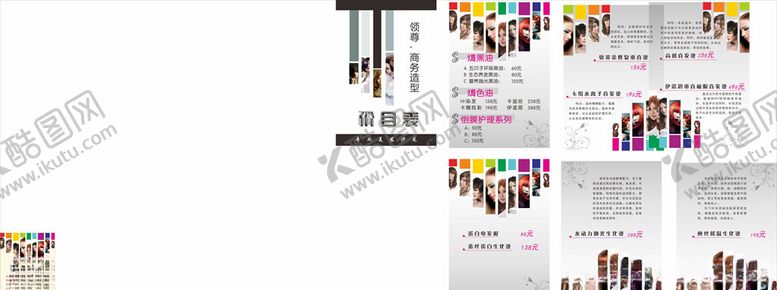 编号：40125105062202562307【酷图网】源文件下载-美发店价格表