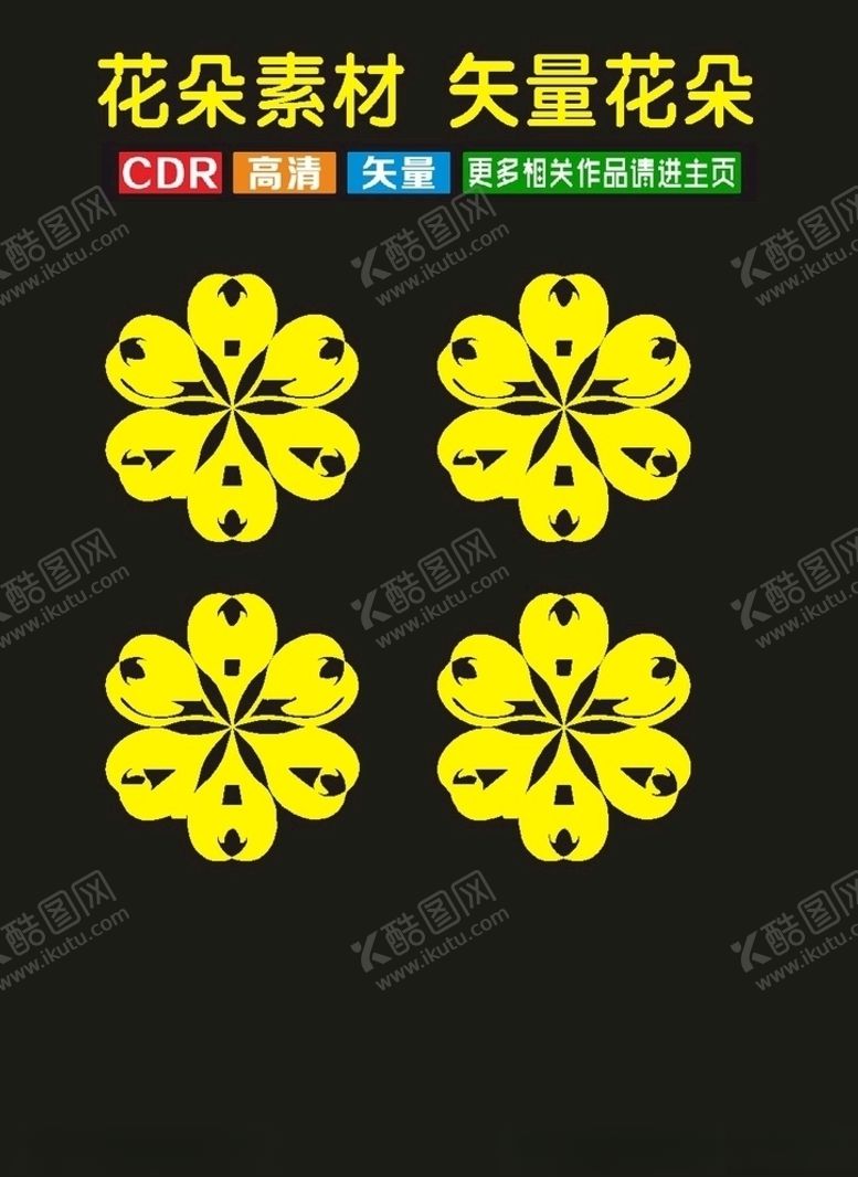 编号：93983209240423209415【酷图网】源文件下载-原创艺术花朵植物矢量花朵