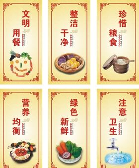 饭堂标语