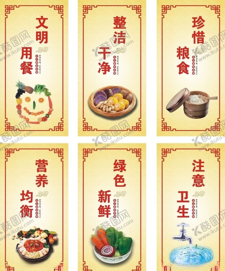 编号：63316609170414573554【酷图网】源文件下载-饭堂标语