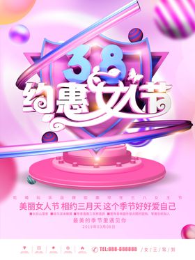 38女人节