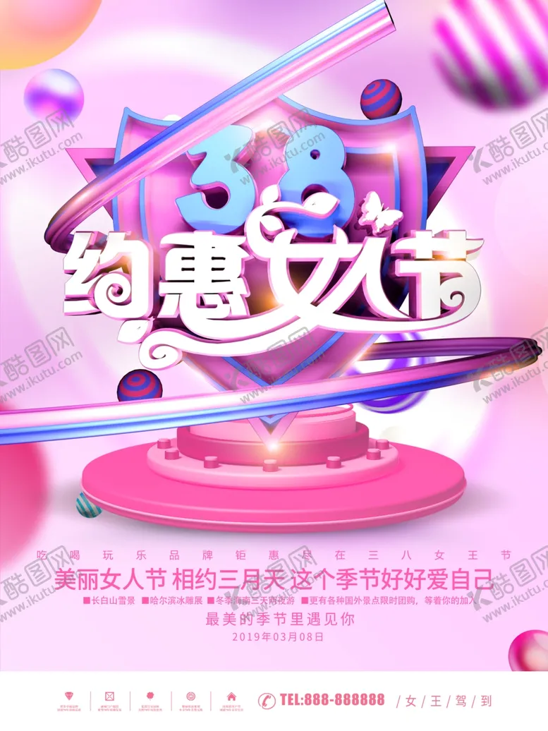 编号：85443706172139407346【酷图网】源文件下载-38女人节