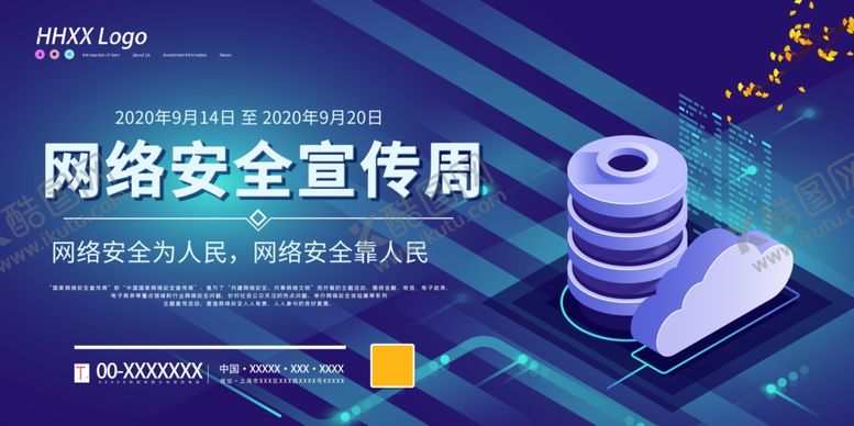 编号：16074306280108356045【酷图网】源文件下载-网络安全宣传周