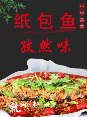 孜然纸包鱼
