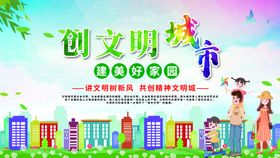 编号：71053909250936562678【酷图网】源文件下载-创文明城市