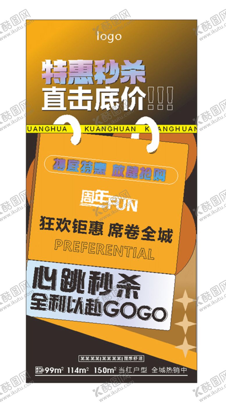 编号：19068710090802086835【酷图网】源文件下载-特惠秒杀