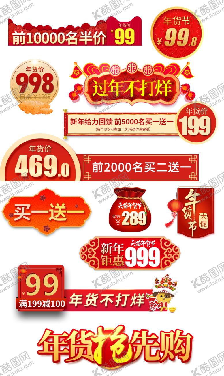 编号：12100810051606459497【酷图网】源文件下载-优惠标签