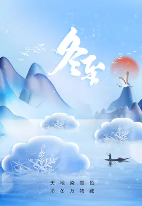 冬至活动传统宣传