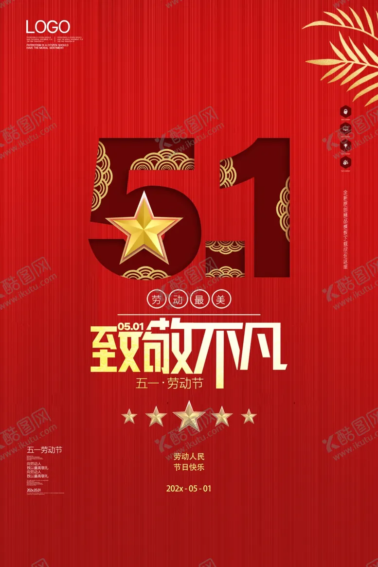 编号：55378301271249192322【酷图网】源文件下载-五一展板素材