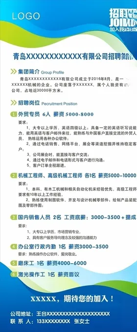 招聘展架易拉宝