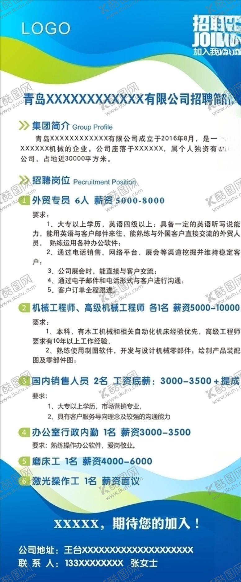 编号：75320705100043554522【酷图网】源文件下载-招聘展架易拉宝