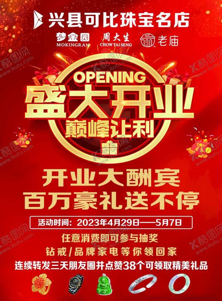 编号：39748209260702085894【酷图网】源文件下载-梦金园单页盛大开业