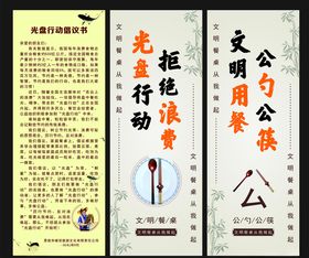 光盘行动文明用餐公勺公筷