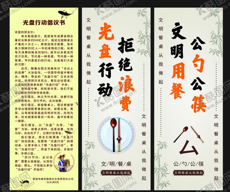 编号：31564306181713063387【酷图网】源文件下载-光盘行动文明用餐公勺公筷