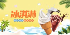 夏日冰淇淋欢乐畅享