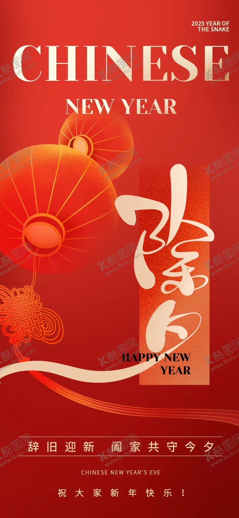 编号：95455601281750298094【酷图网】源文件下载-小年手机海报