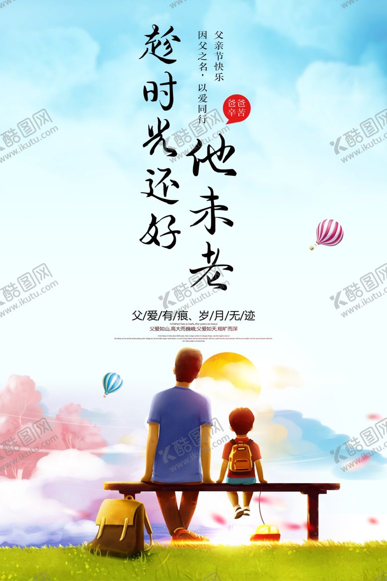 编号：38460710240042423664【酷图网】源文件下载-父亲节海报
