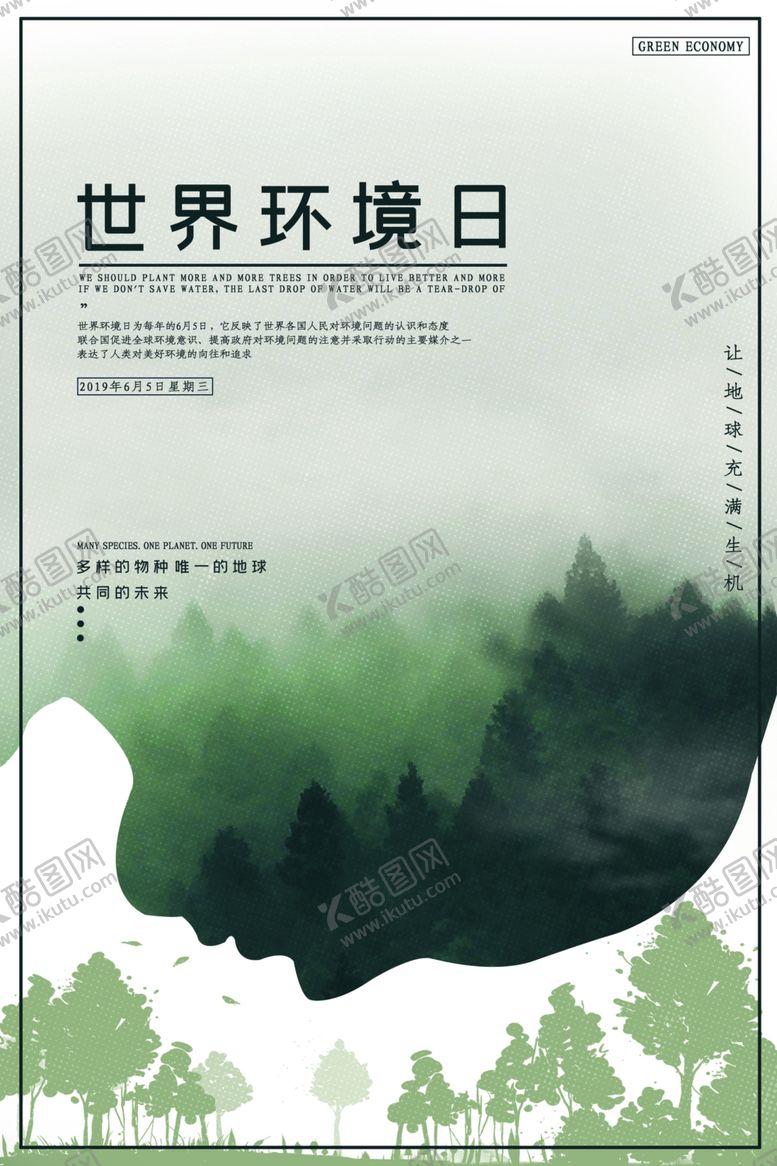 编号：98052806160357151257【酷图网】源文件下载-世界环境日