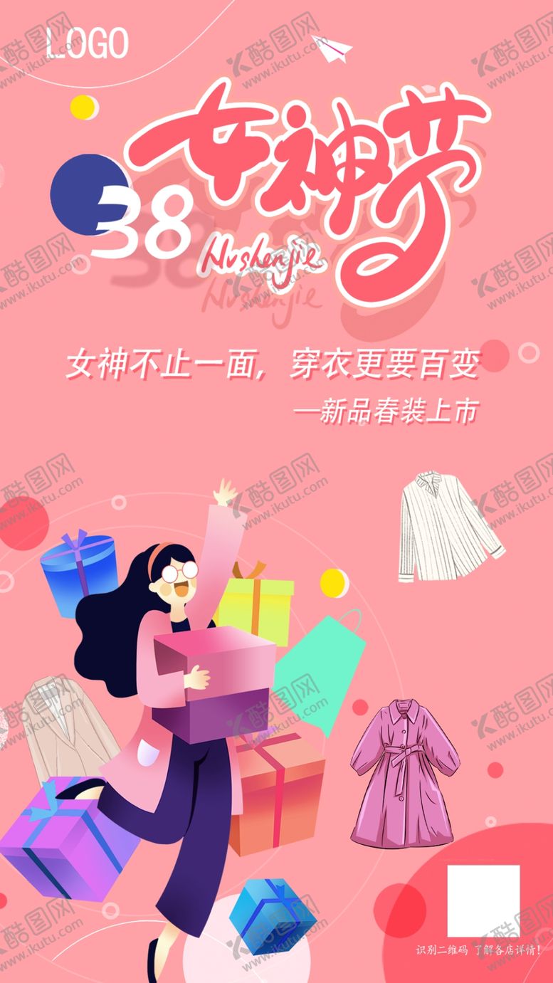 编号：89090912222331343518【酷图网】源文件下载-女神节海报