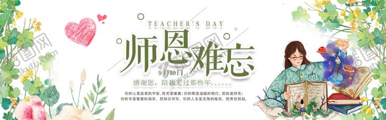 编号：50698309191137048731【酷图网】源文件下载-师恩难忘