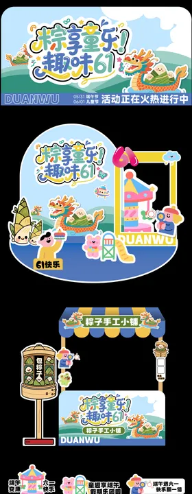 端午节活动美陈物料