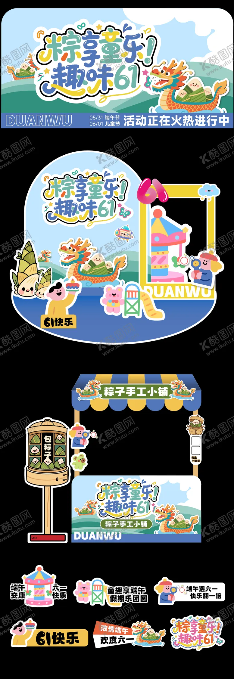 编号：52361506102329377438【酷图网】源文件下载-端午节活动美陈物料
