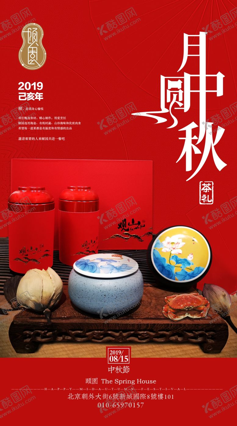 编号：29836405091900163086【酷图网】源文件下载-茶礼中秋海报