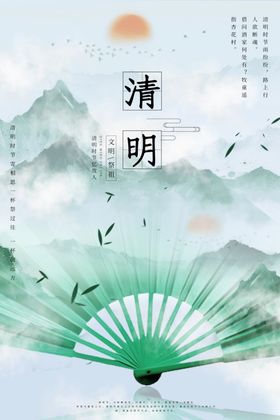 中国传统节日清明节海报