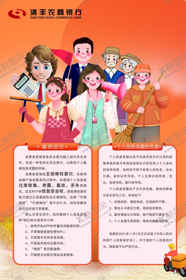 编号：53856402211024384159【酷图网】源文件下载-金融教育宣传单