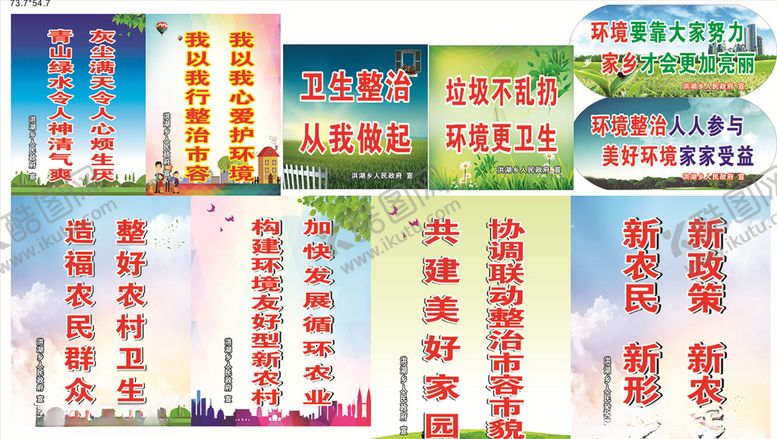 编号：38859807030800578635【酷图网】源文件下载-创卫标语