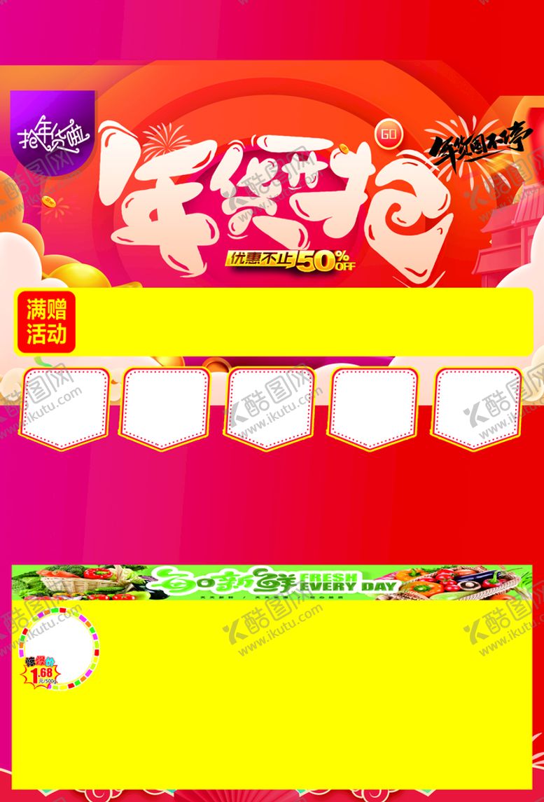 编号：30794609130302160736【酷图网】源文件下载-年货