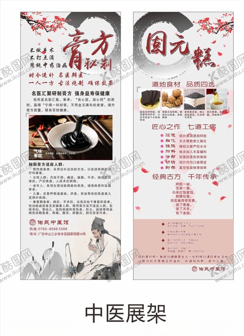 编号：51320410272024157652【酷图网】源文件下载-中医海报按摩针灸拔罐把