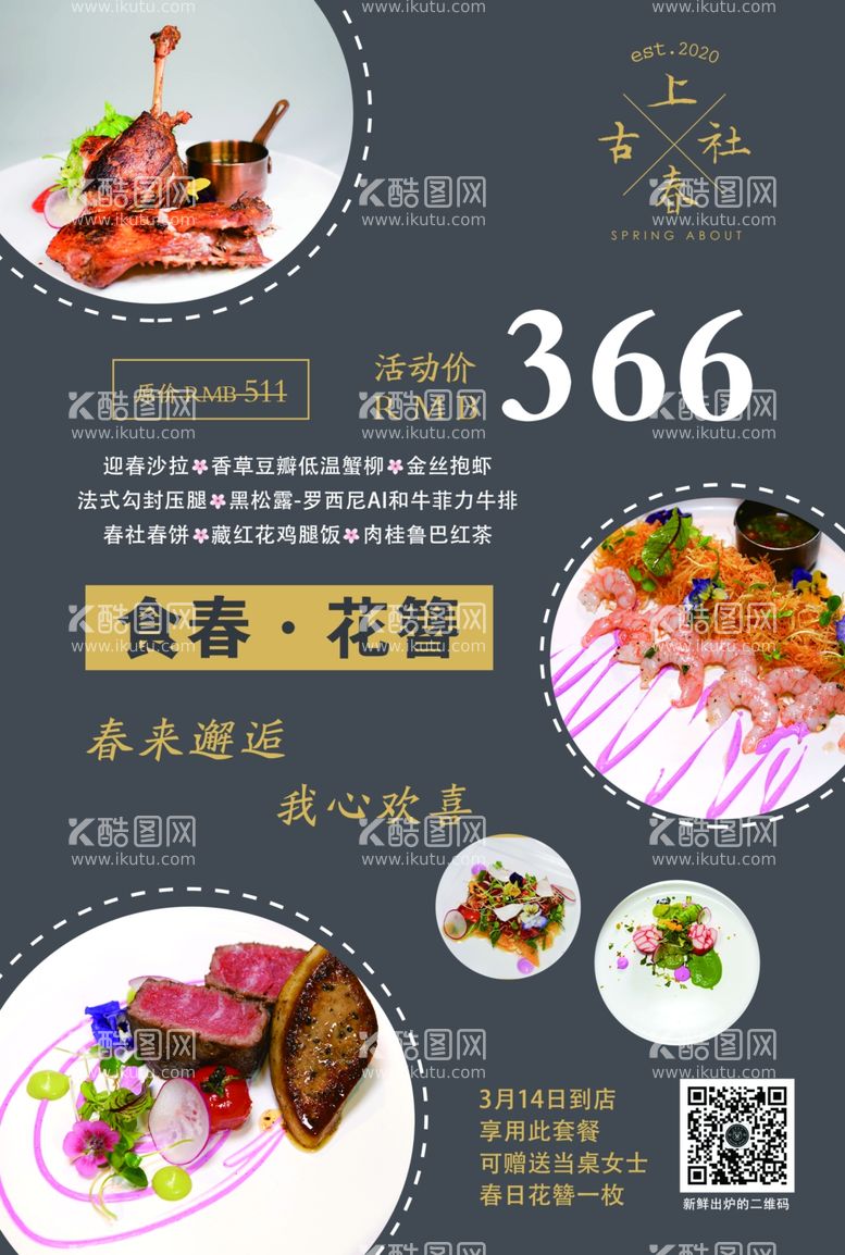 编号：94679312041746143324【酷图网】源文件下载-美食海报 日式海报 日式风格